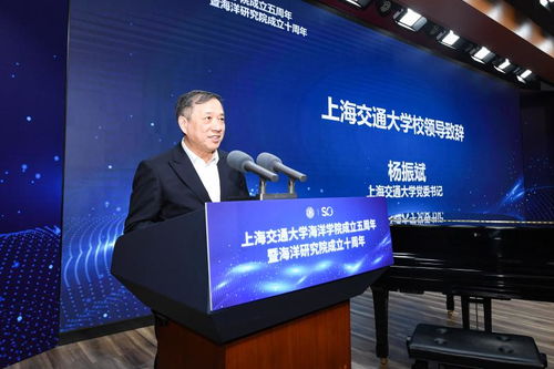 上海交大海洋學(xué)院成立五周年暨海洋研究院成立十周年紀(jì)念大會系列活動舉行